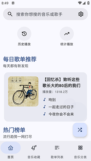 冬瓜音乐截图4