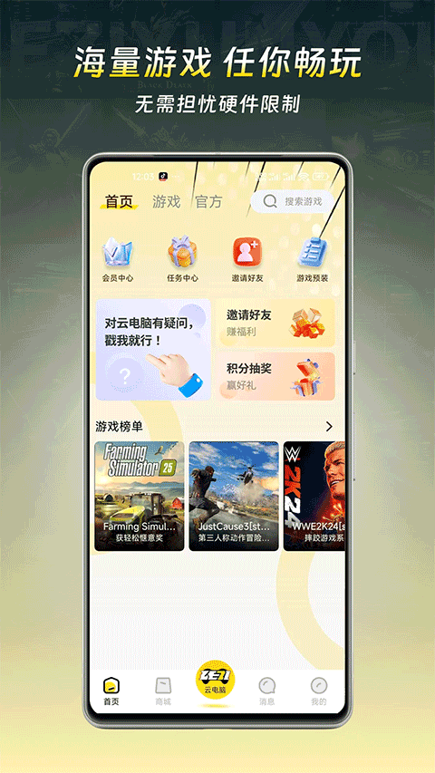 乐子云游免费版
