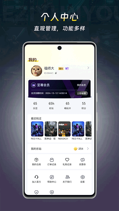 乐子云游免费版