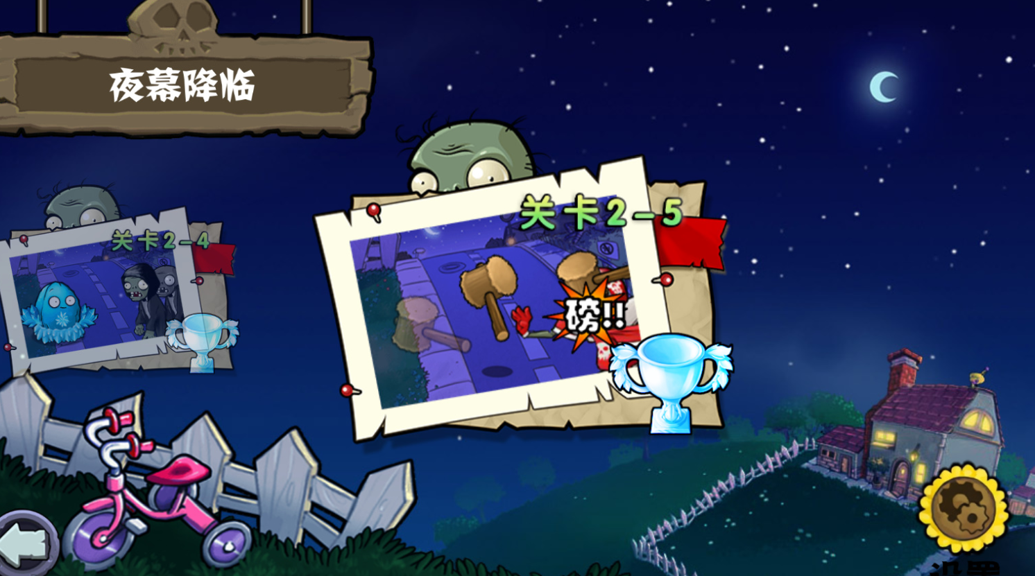 pvz杂交重制版截图2