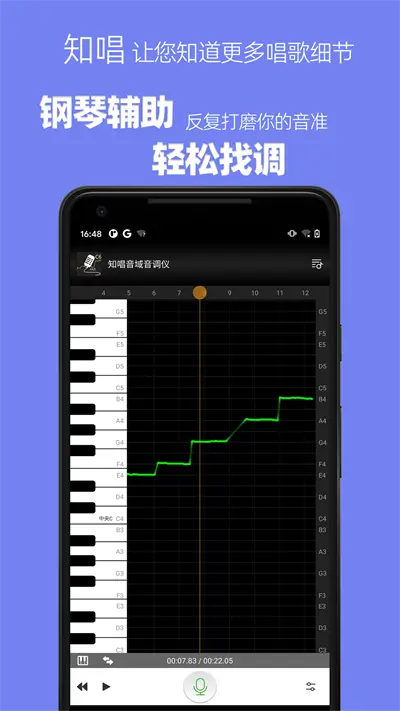 知唱音域音调仪免费版截图1