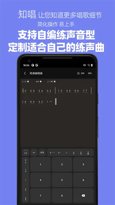 知唱音域音调仪免费版截图4