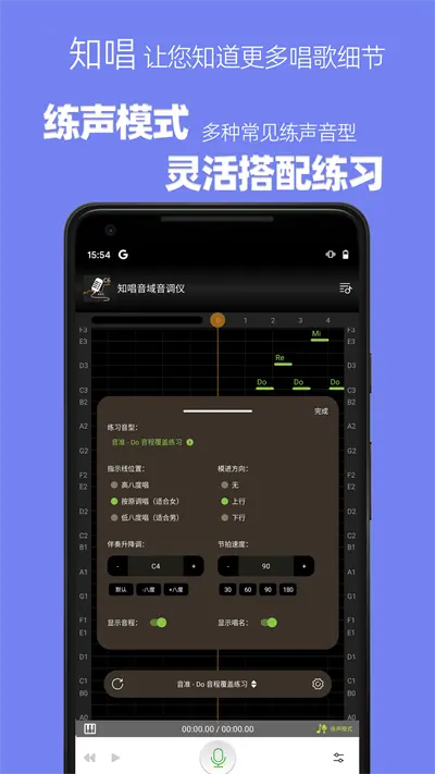 知唱音域音调仪免费版