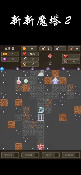 新新魔塔2截图2