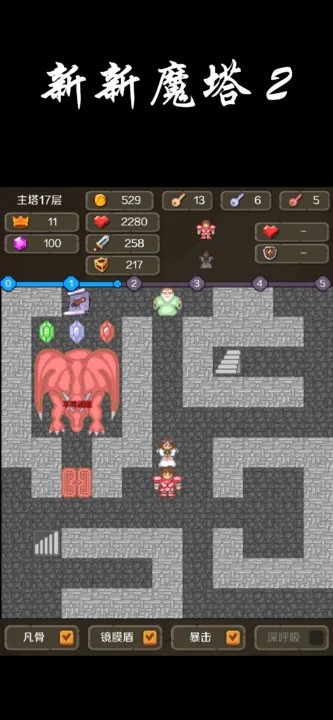 新新魔塔2截图4