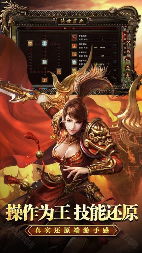 传世霸业官方版