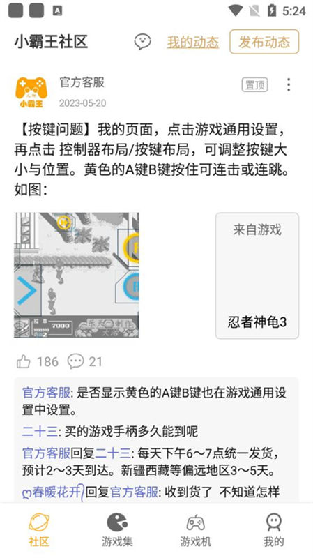 小霸王游戏机模拟器截图3