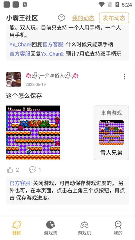 小霸王游戏机模拟器截图4