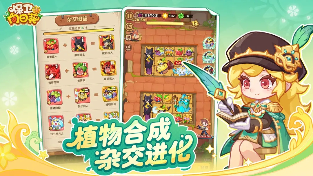保卫向日癸官方版截图2