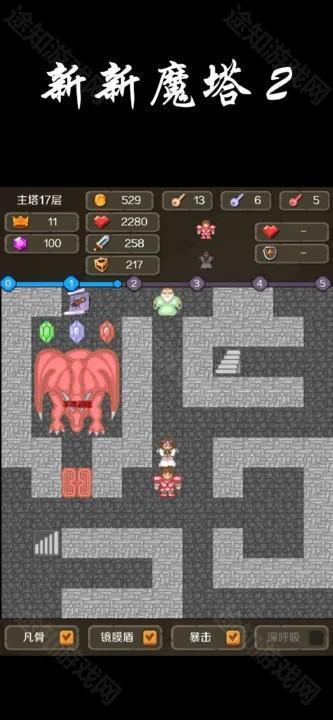 新新魔塔2