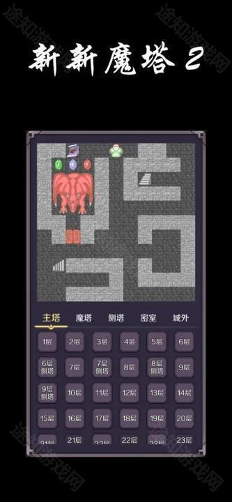 新新魔塔2