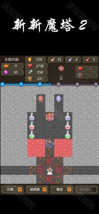新新魔塔2