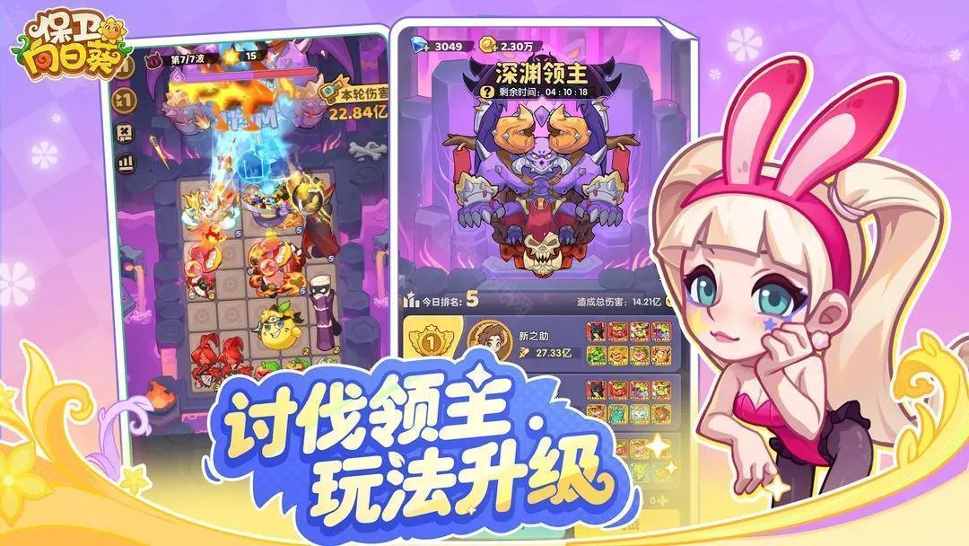 保卫向日癸官方版