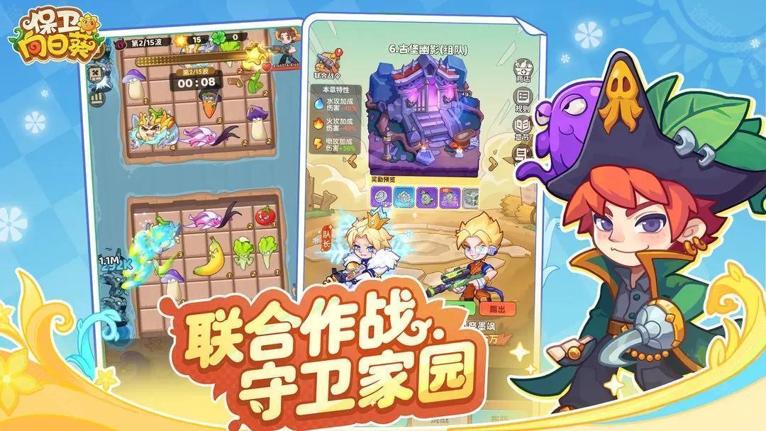 保卫向日癸官方版