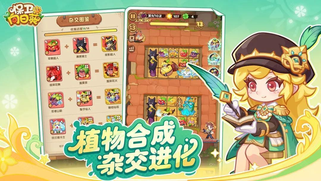 保卫向日癸官方版