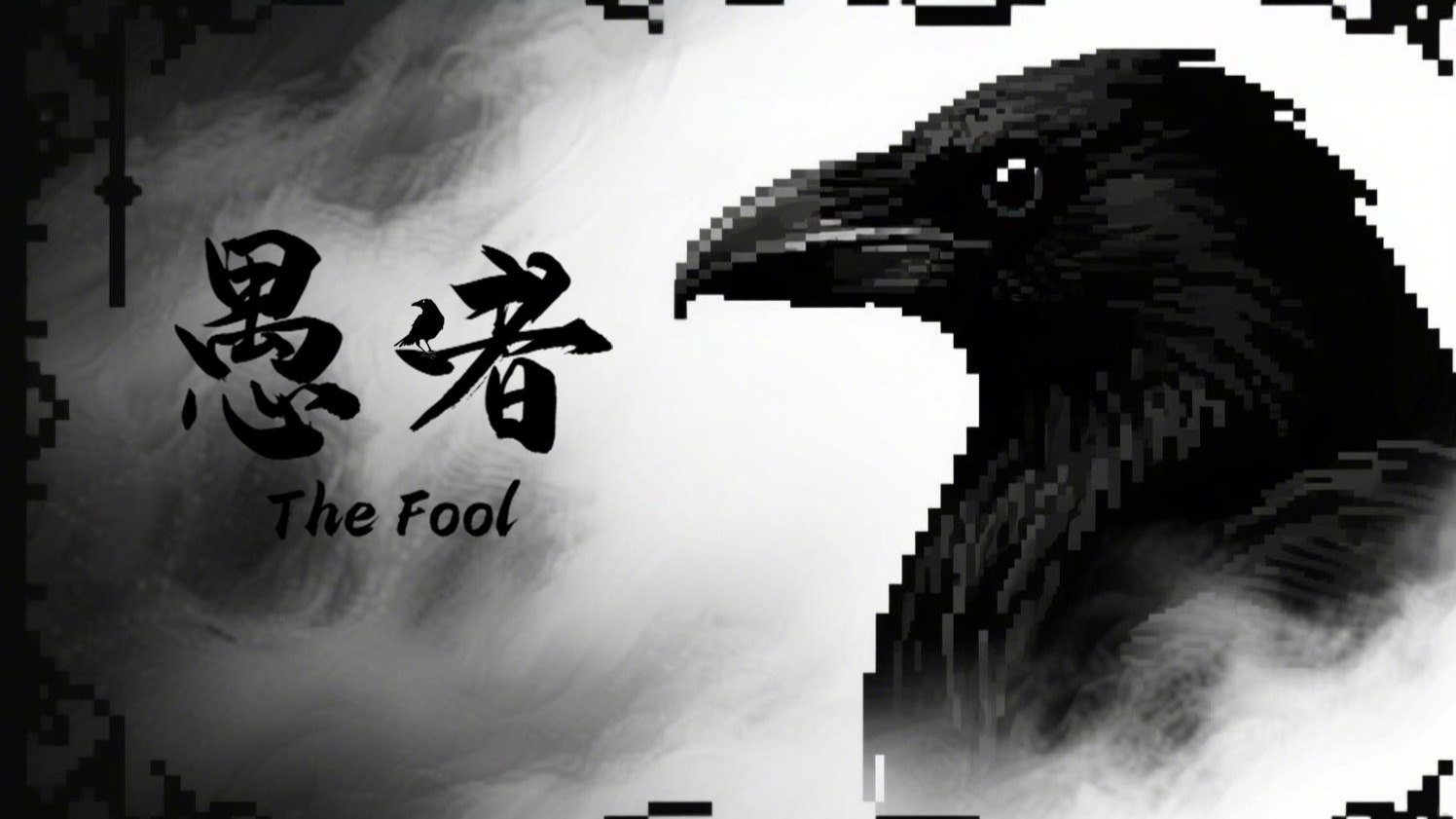 我的世界愚者截图5