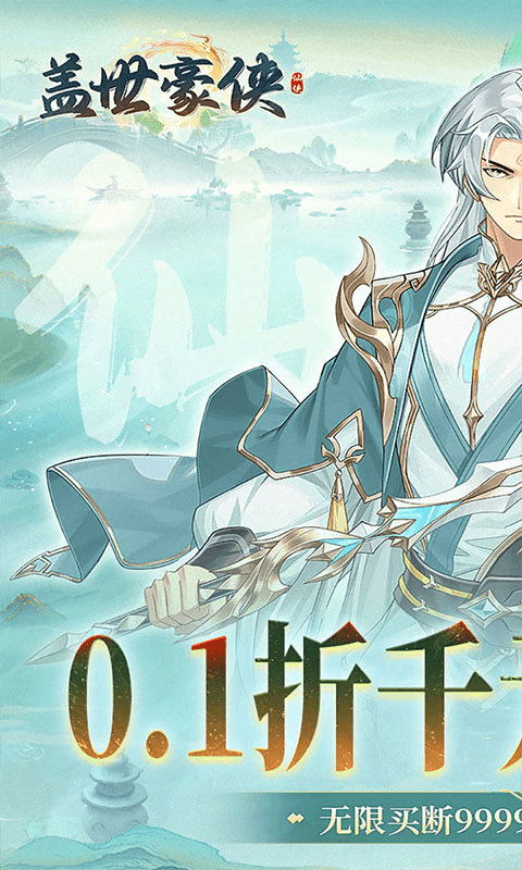 盖世豪侠（0.1折免费买断版）截图4