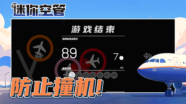 迷你空管手机版截图1