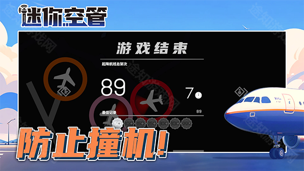 迷你空管手机版