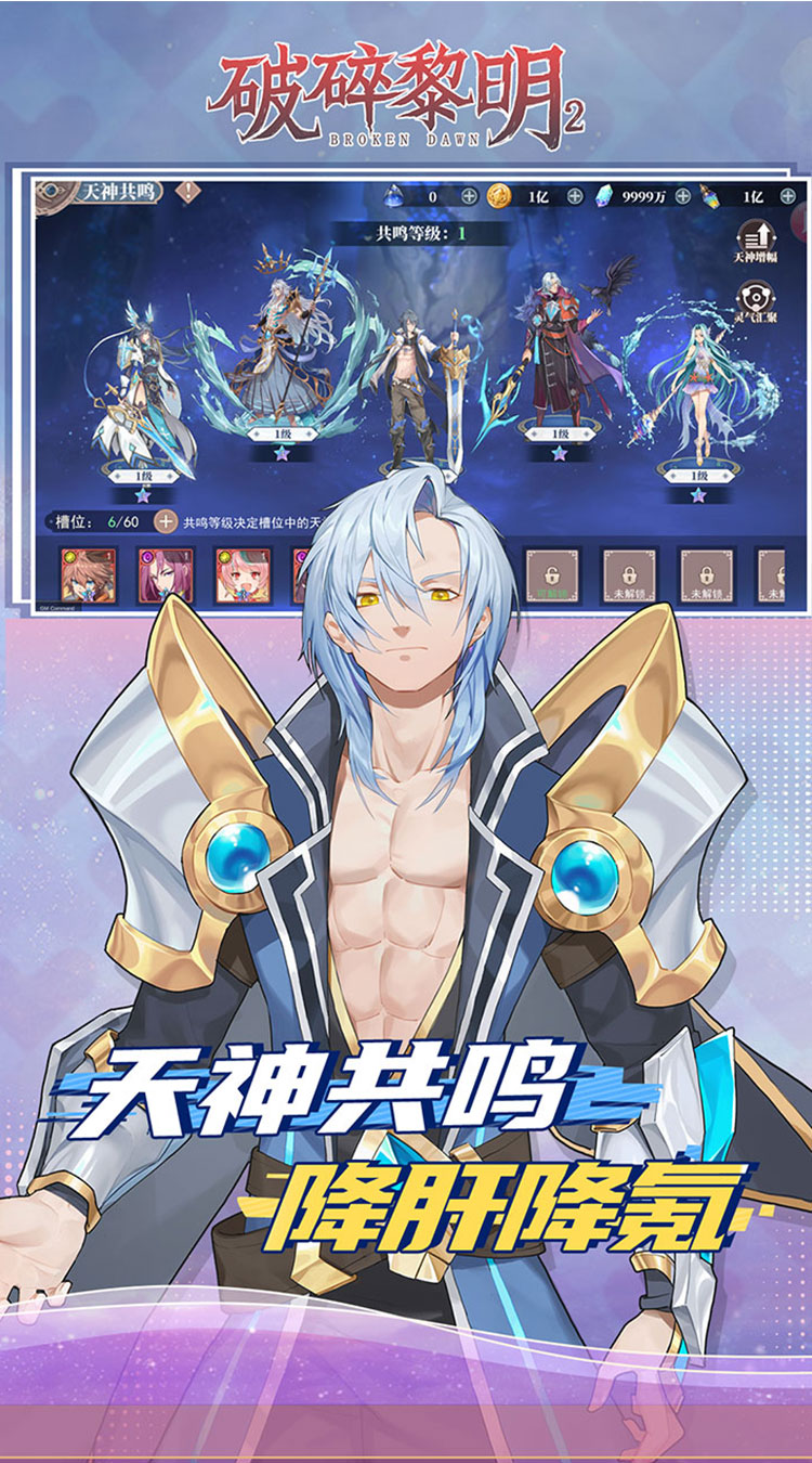 破碎黎明2（0.1折）截图2