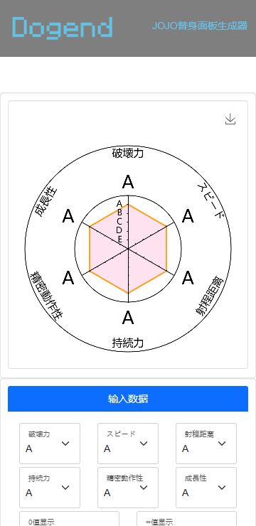 jojo替身面板生成器中文版截图1