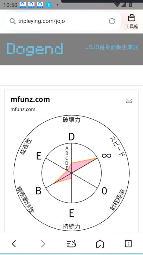 jojo替身面板生成器中文版截图4