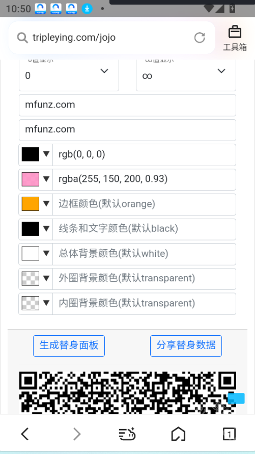 jojo面板生成器截图2