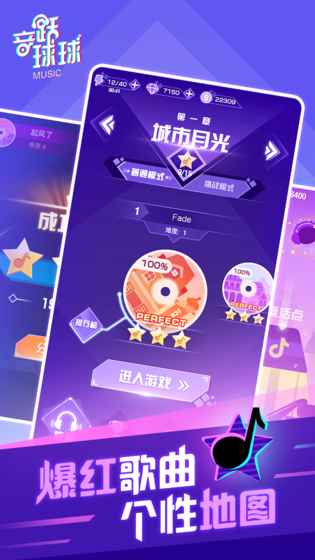 音跃球球截图3