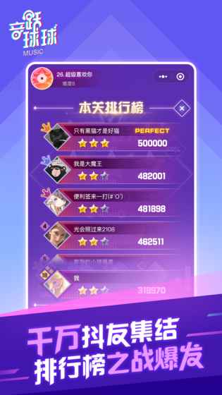 音跃球球截图4