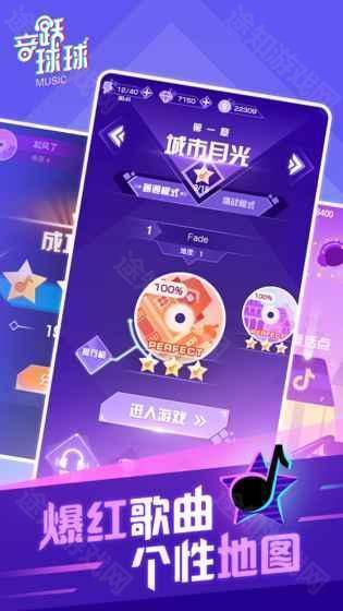 音跃球球