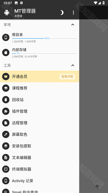 mt文件管理器