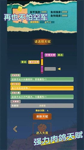 从零开始的钓鱼人生life截图3