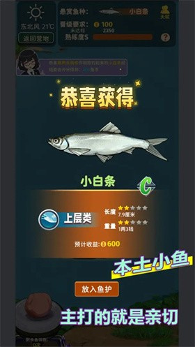 从零开始的钓鱼人生life截图4