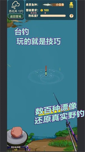 从零开始的钓鱼人生life截图5