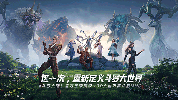 斗罗大陆猎魂世界官服截图2