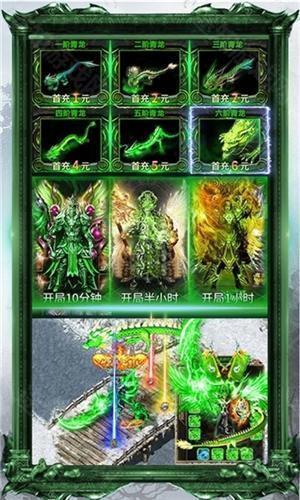 战龙归来送充版