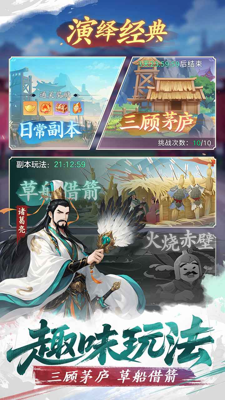 三国大冒险截图4
