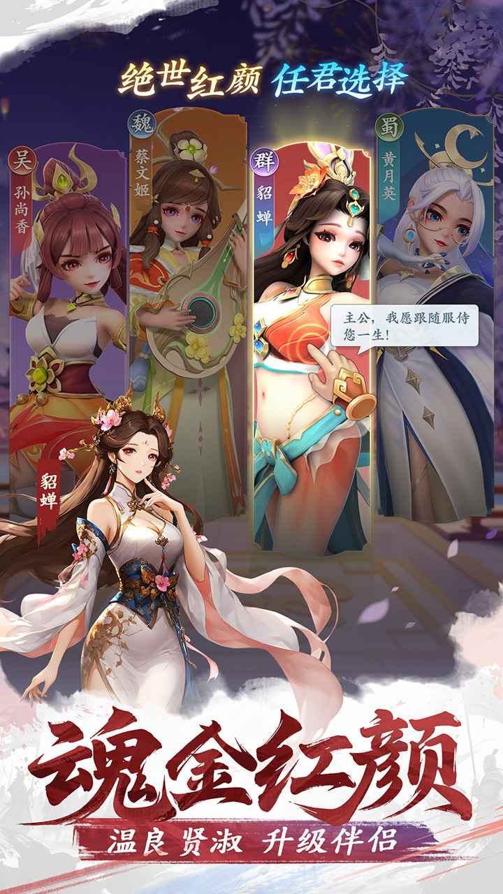 三国大冒险截图3
