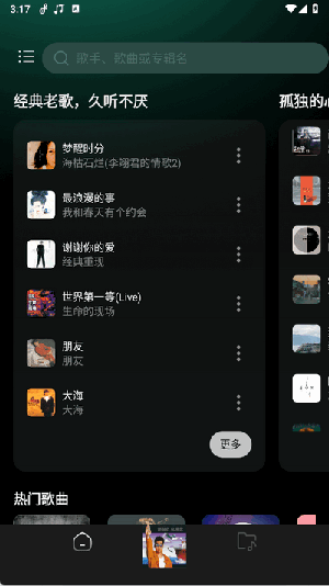 车载DJ嗨歌截图3