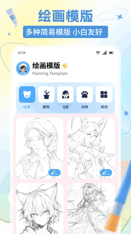 E次元绘图截图4