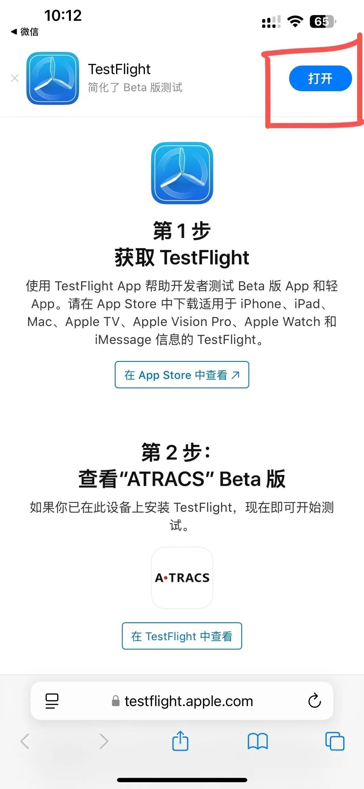 testflight安卓版