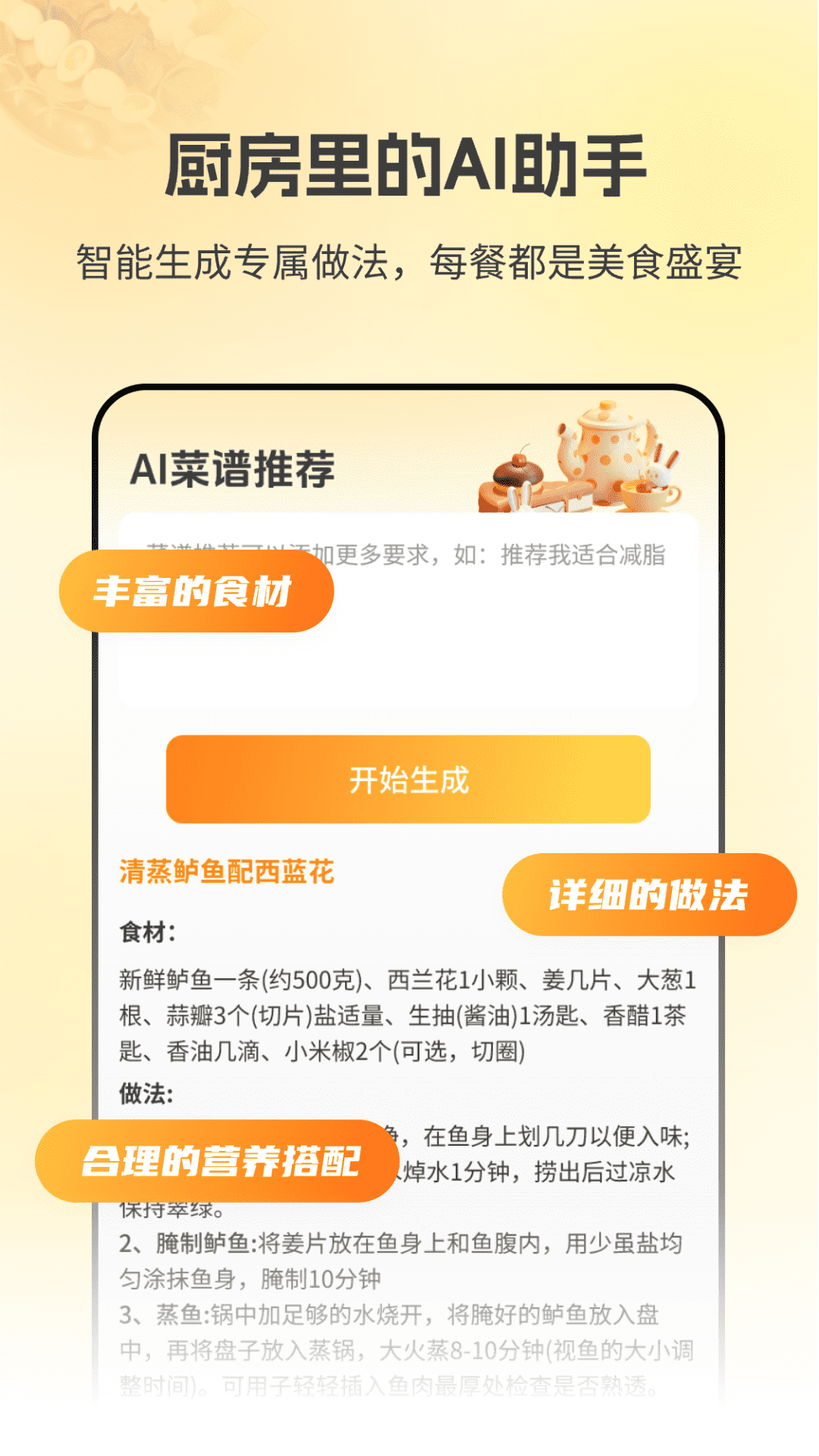厨房菜谱Menu截图2