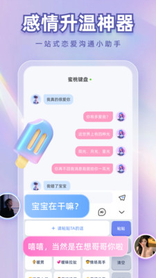 蜜桃键盘截图2