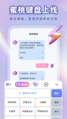蜜桃键盘截图4