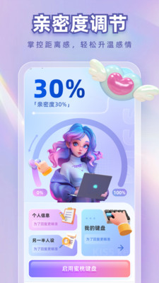 蜜桃键盘