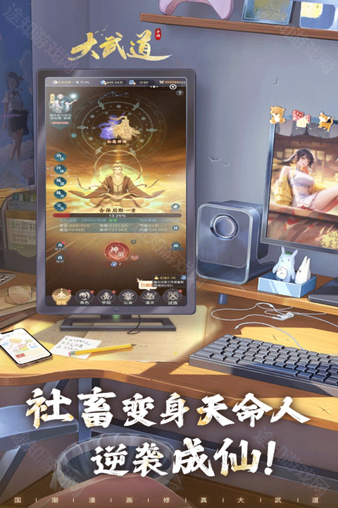 大武道手游