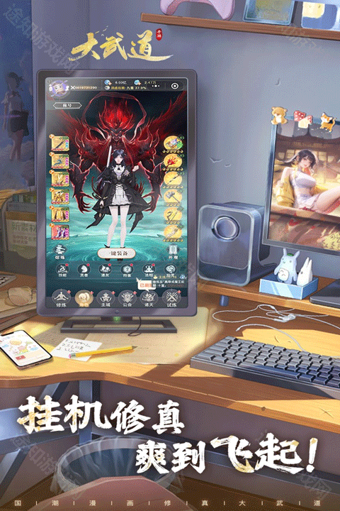 大武道手游