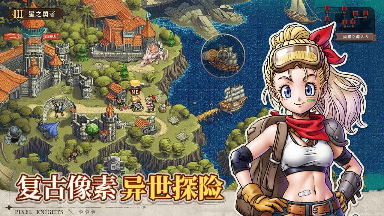 星之旅人手游