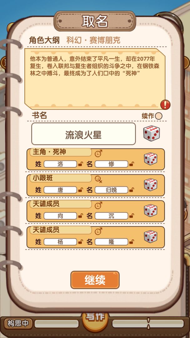 小说家模拟2折相思截图4
