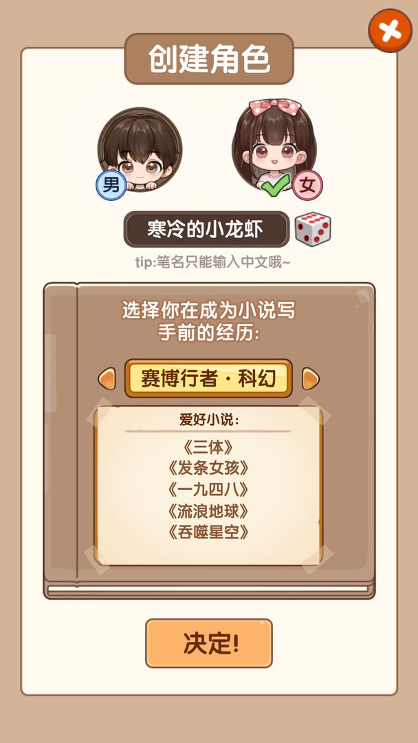小说家模拟2折相思截图5